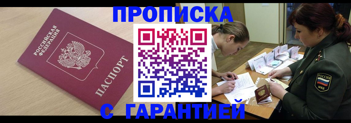 прописка для военкомата в Златоусте
