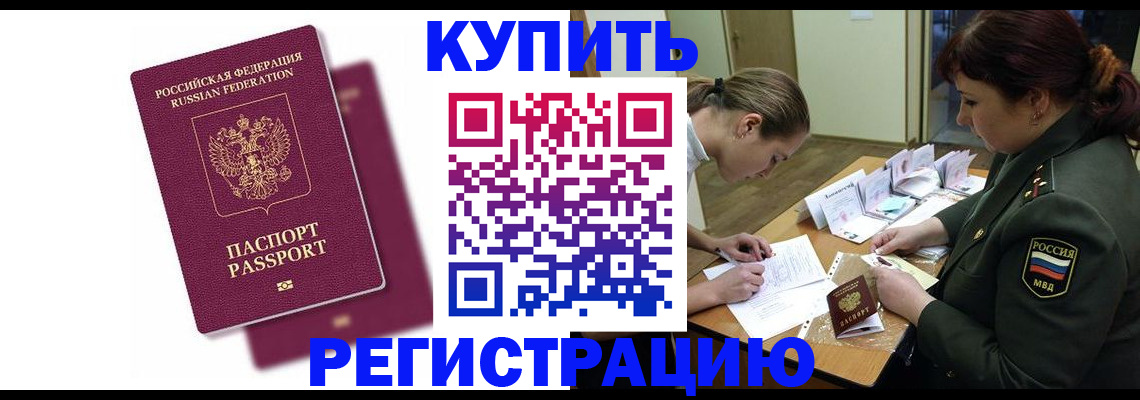 прописка законно в Златоусте