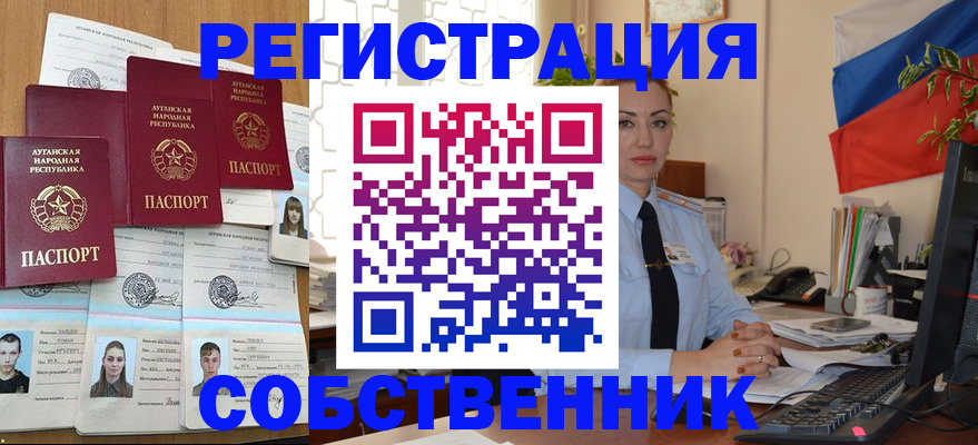прописка гарантия в Златоусте