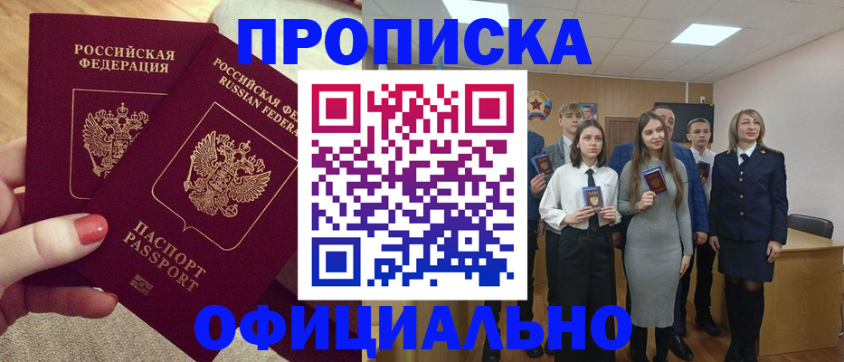 временная регистрация купить в Златоусте