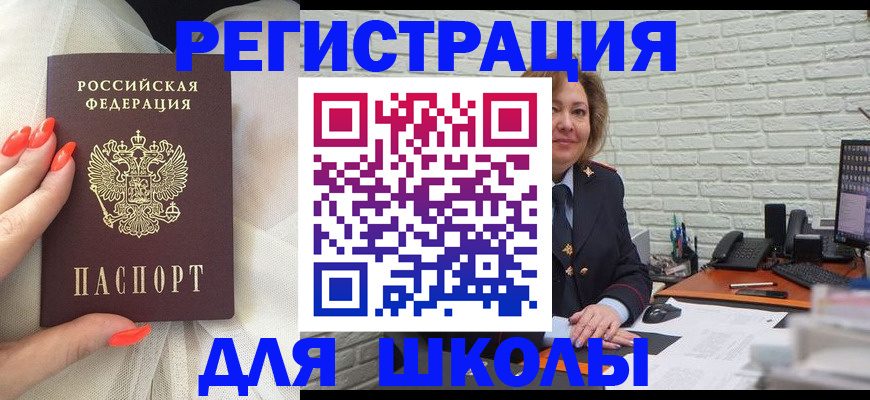 прописка для работы в Златоусте