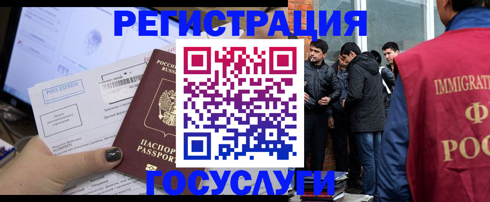 прописка штамп в Златоусте
