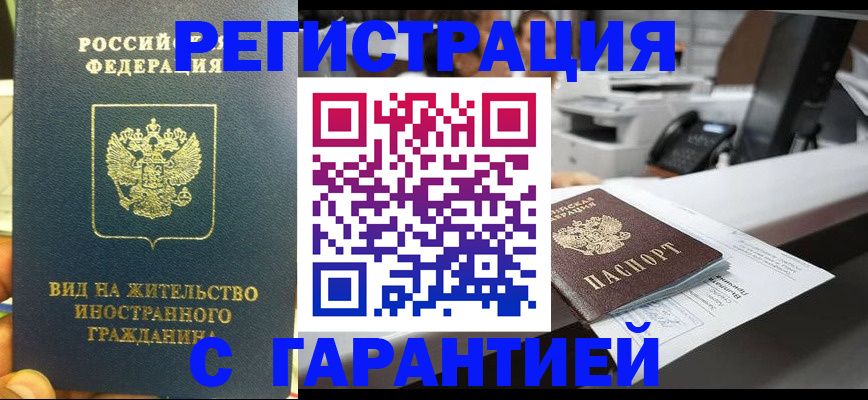 прописка от собственника в Златоусте