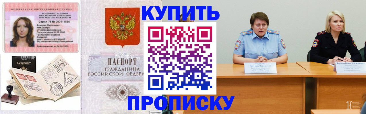 прописка для кредита в Златоусте
