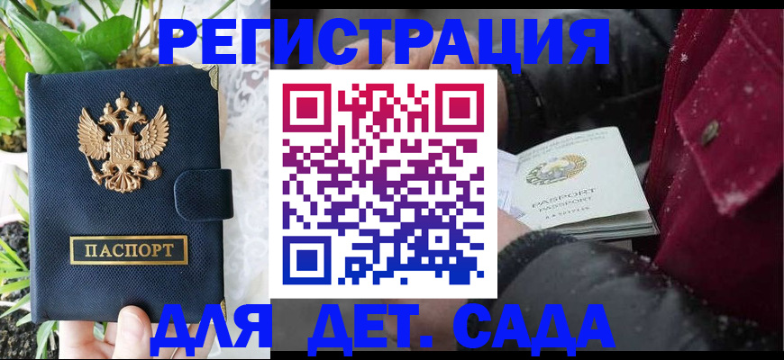 прописка в Златоусте