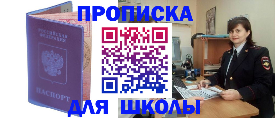 прописка для военкомата в Златоусте