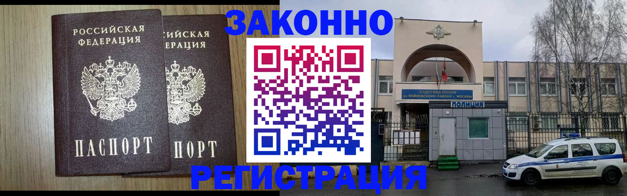 прописка для работы в Златоусте